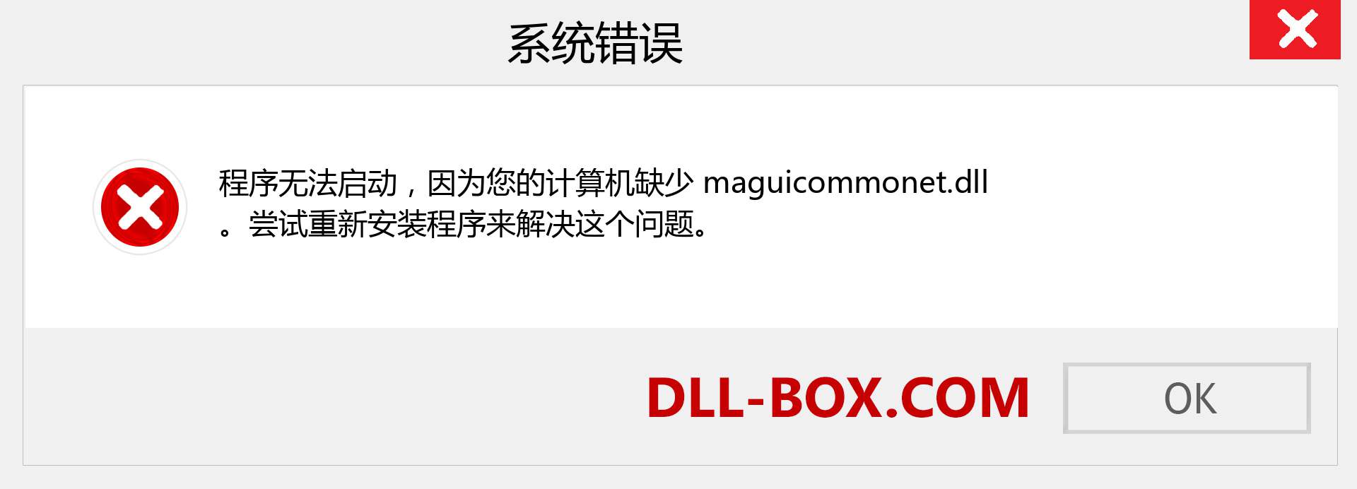 maguicommonet.dll 文件丢失？。 适用于 Windows 7、8、10 的下载 - 修复 Windows、照片、图像上的 maguicommonet dll 丢失错误